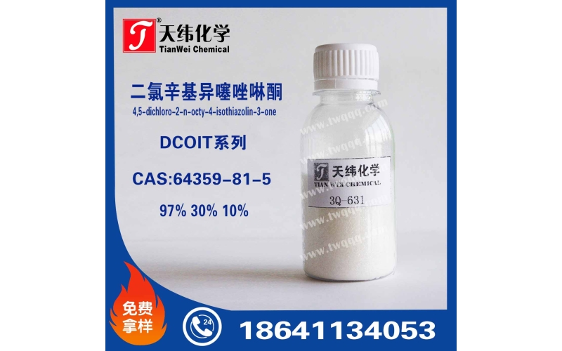 二氯辛基異噻唑啉酮  DCOIT