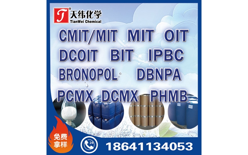 工業殺菌 防腐 防霉 防污劑