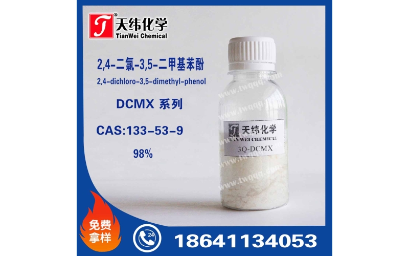 二氯間二甲酚（DCMX）消毒劑 殺菌劑